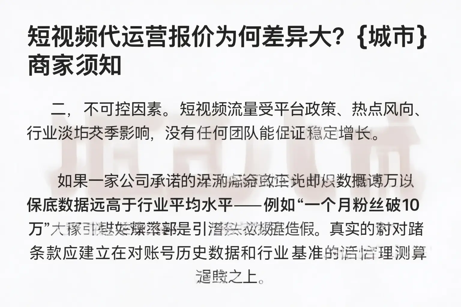 短视频代运营报价为何差异大？兴宁商家须知