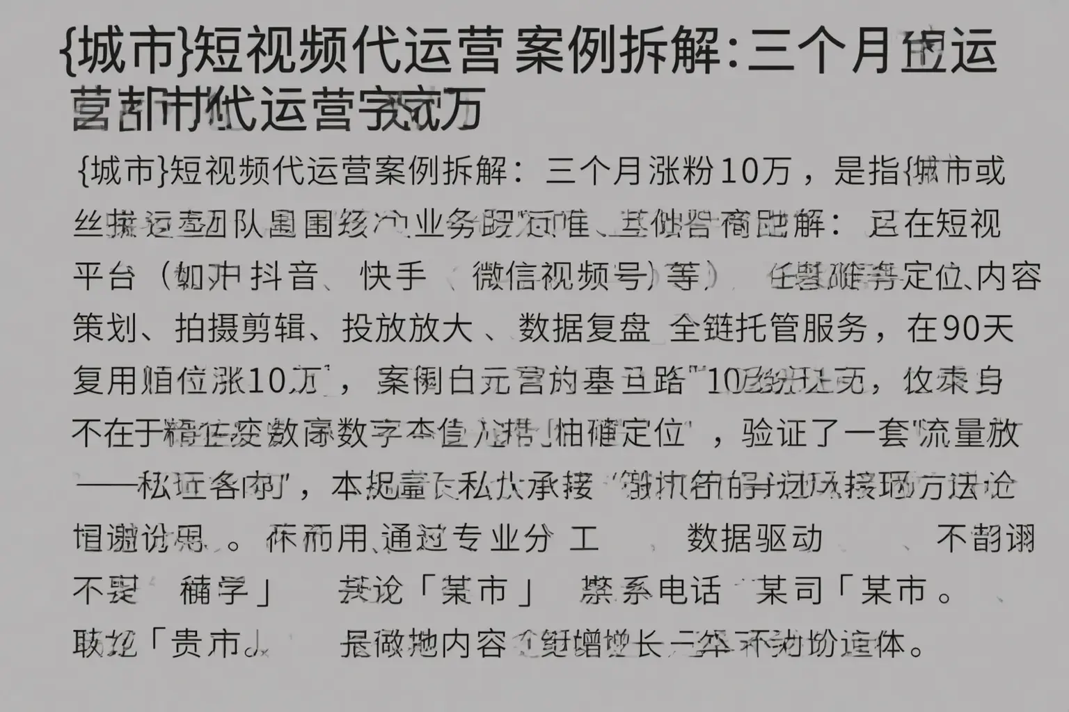 兴宁短视频代运营案例拆解：三个月涨粉10万