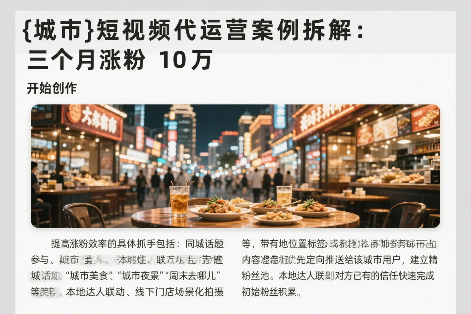 兴宁短视频代运营案例拆解:三个月涨粉10万