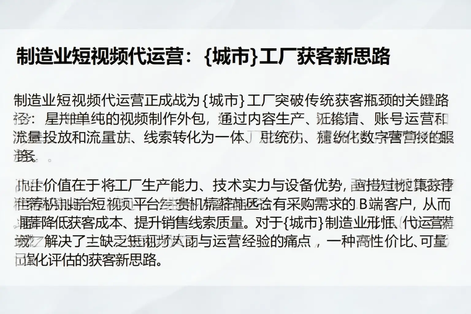 制造业短视频代运营：兴宁工厂获客新思路