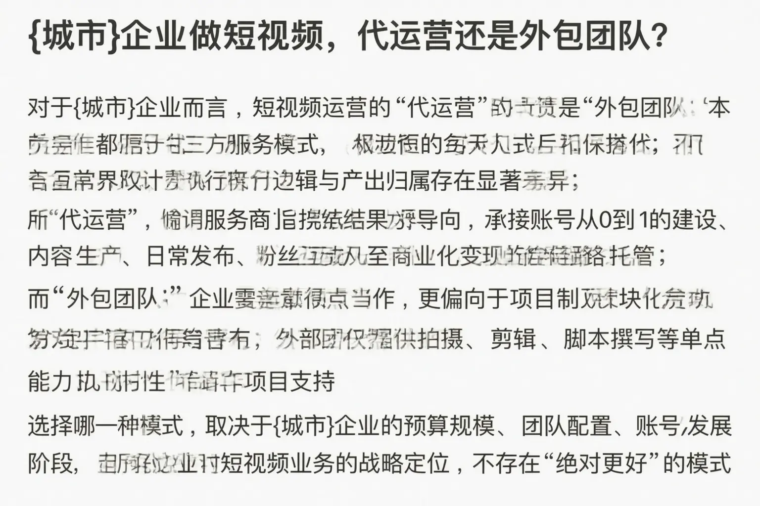 兴宁企业做短视频，代运营还是外包团队？