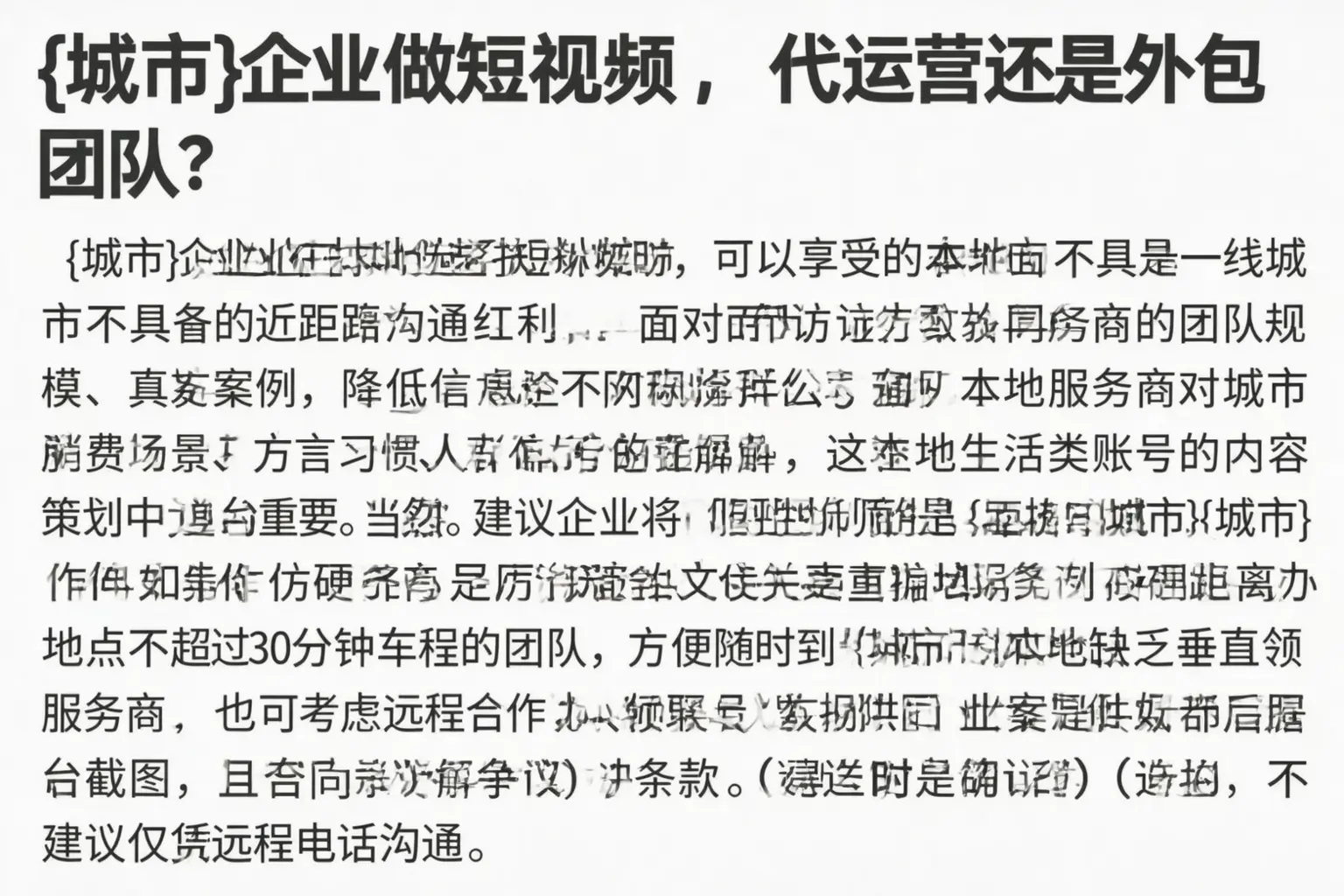 兴宁企业做短视频,代运营还是外包团队?