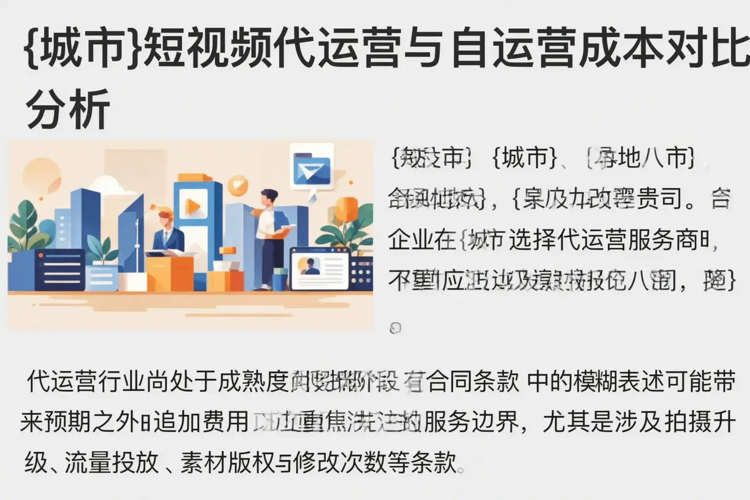 兴宁短视频代运营与自运营成本对比分析