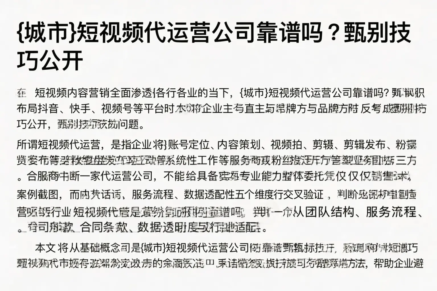 兴宁短视频代运营公司靠谱吗？甄别技巧公开