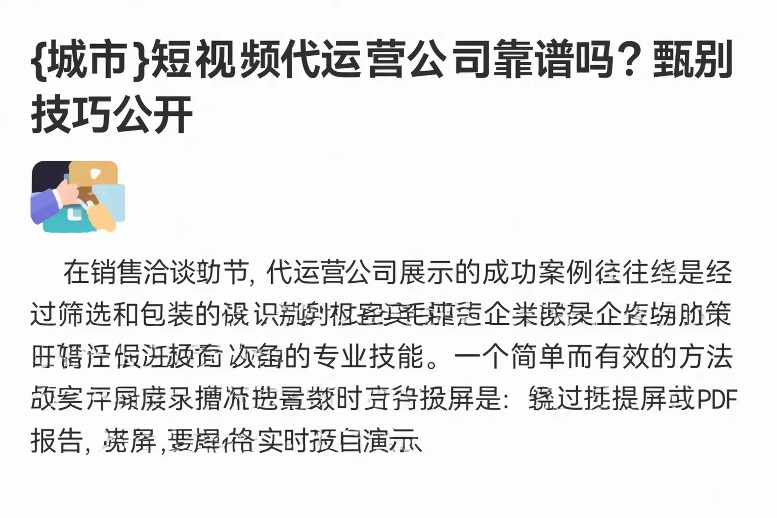 兴宁短视频代运营公司靠谱吗?甄别技巧公开