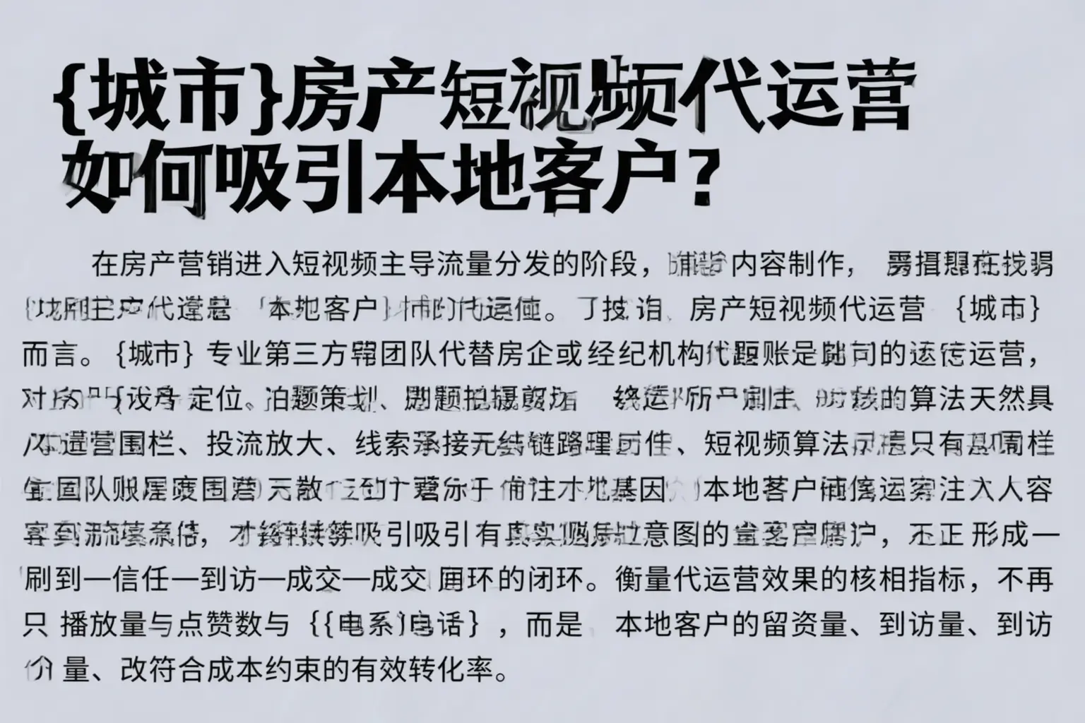 兴宁房产短视频代运营如何吸引本地客户？